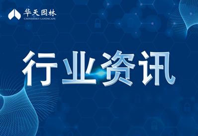 前沿科學(xué)問(wèn)題 | 如何實(shí)現(xiàn)鄉(xiāng)土植物種質(zhì)資源收集、保存、創(chuàng)新及產(chǎn)業(yè)化？